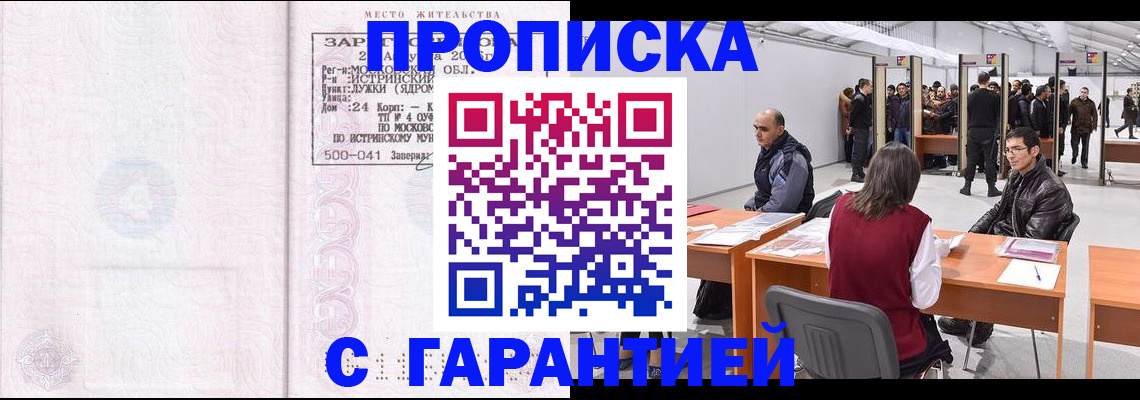 временная регистрация гарантия в Нижних Сергах